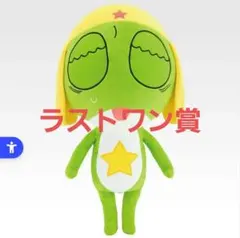 ケロロ軍曹 ラストワン賞 ケロロぬいぐるみ 一番くじ 新劇場版 - メルカリ