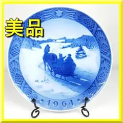 売約済、ロイヤルコペンハーゲン イヤープレート1962年 リトルマー
