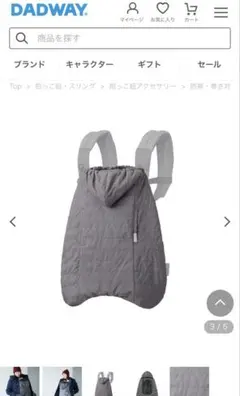 新品ケープ　dadway エルゴセット