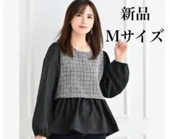 【新品タグ付き】しまむら MUMU新品　ツイードシャツ 長袖　黒色 ペプラム　M