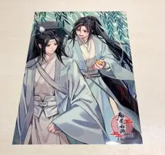 魔道祖師 公式茶屋 魏無羨 藍忘機 座学 天子笑 A4クリアポスター