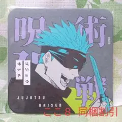 五条悟 アートコースター 呪術廻戦展 原作 原画 ジャンプショップ