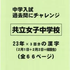 2025年最新】帰国生入試の人気アイテム - メルカリ