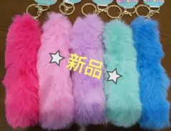 カラフルファーキーチェーンセット