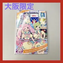 ひみつのアイプリ　推し旅　ひみつのトラベル
