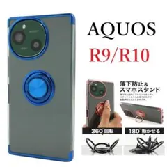 新品「ブルー」AQUOS R9 /AQUOS R10用リング付メタリックケース