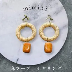 麻フープイヤリング mimi33のサムネイル