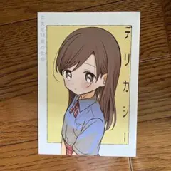 恋文と13歳の女優　7巻　メロンブックス特典リーフレット