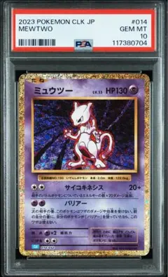 《PSA10 鑑定品 》ミュウツー ポケモンClassic CLK