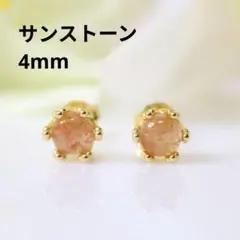 S925製 18KGP サンストーン 4mm 艶 クラウン ゴールド ピアス