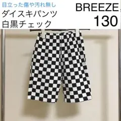ブリーズ ダイスキパンツ 130 白黒チェック