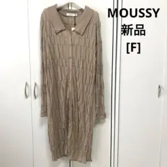 MOUSSY マウジー　ベージュ　襟付き　ロングカーディガン　新品タグ付き
