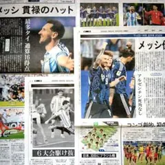 サッカーW杯2026　メッシ　下野新聞　日経新聞　新聞記事　報道写真　まとめ売りのサムネイル