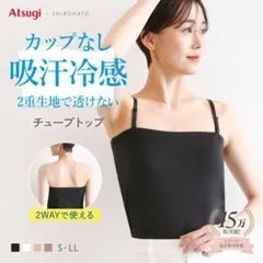 Atsugi チューブトップ カップなし ブラック Sサイズ