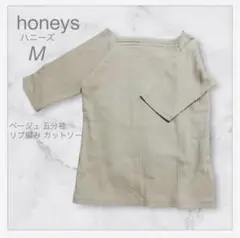 【honeysハニーズ】ベージュ リブ編み 五分袖 カットソー Tシャツ M