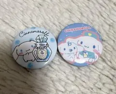 シナモロール　缶バッジ2個セット