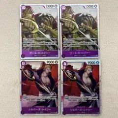 ロジャー　OP13-064 レイリー　OP13-066 SR 4枚　紫デッキ