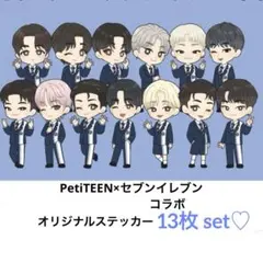 PetiTEEN×セブンイレブンコラボ⭐︎オリジナルステッカー13枚 set