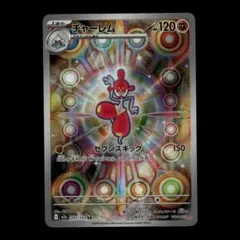 チャーレム AR MEGA ハイクラスパック MEGAドリームex 207/1… - メルカリ