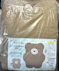 ほっこりモコモカ ビッグダイカットラグ（約100cm）