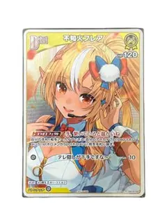 ホロドリPRパック vol.2 不知火フレア ほろ～かる横浜篇　特典会場限定_2