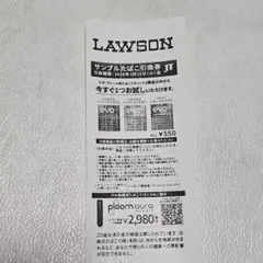 ローソン サンプル クーポン evo たばこ引換券