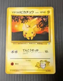 マチスのピカチュウ ポケモンジム第2弾 マーク無し 旧裏