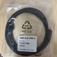 USB-A to USB-C ケーブル 給電専用
