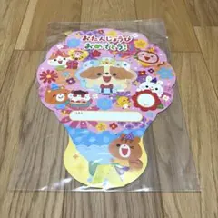 誕生日カード　ひかりのくに
