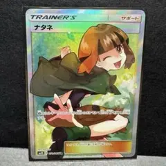 ポケモンカード ナタネのサムネイル
