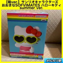 サンリオキャラクターズ　おおきなSOFVIMATES ハローキティ　summer