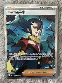 ポケモンカード ギーマの一手 SR