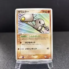 2026年最新】カード名：サワムラー ポケモンカードゲームの人気