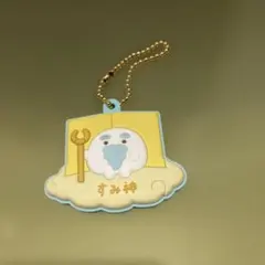 非売品　すみっコぐらし すみ神　キーホルダー