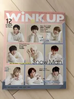 WINK UP 2020年12月号 Snow Man表紙