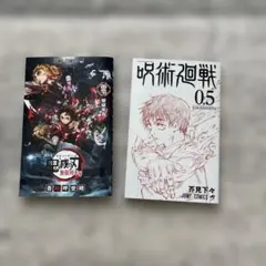 2026年最新】鬼滅の刃0巻の人気アイテム - メルカリ