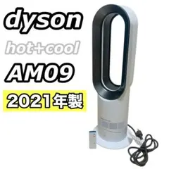 dyson ダイソン Hot+Cool AM09 羽なし扇風機 2020年製 - メルカリ