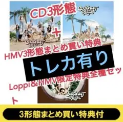 NiziU COCONUT 3形態トレカ＆CD＋HMV限定全特典セット　新品　①
