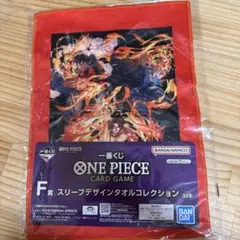 ①ワンピース　一番くじ　F賞　スリーブデザインタオルコレクション