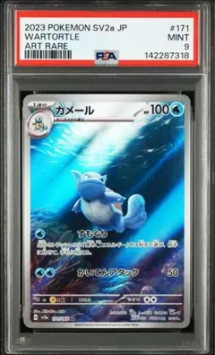25周年 PSA 9 ゼニガメ マクドナルド 珍ポケモンカード ポケカ トレカ