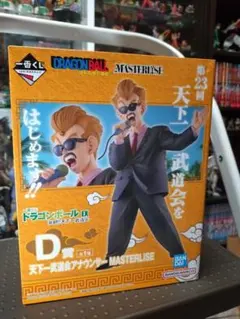 一番くじ ドラゴンボールEX・D賞 天下一武道会アナウンサーMASTERLISE