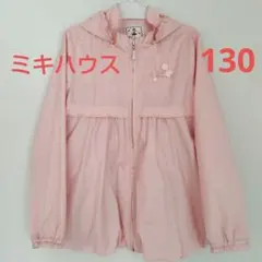 Miki House ウインドブレーカー 130 パーカー ジャケット ピンク