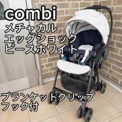 combi メチャカル エッグショック ピースホワイト