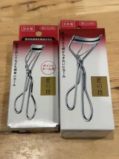 資生堂 匠の技 アイラッシュカーラー ミニアイラッシュカーラーセット