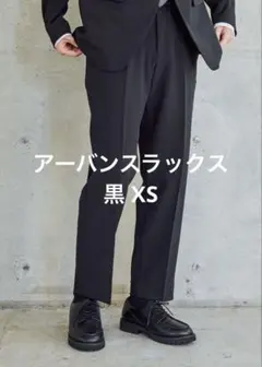 GLOBAL WORK 黒 XS アーバンスラックス ロングセラー テーパード
