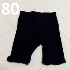 子供服 ベビー服 80 黒ズボン 半ズボン スパッツ ボトムス