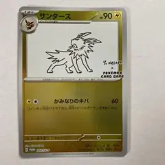 サンダース P 「YU NAGABA × ポケモンカードゲーム」コラボレーショ