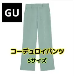 GU ワイドパンツ コーデュロイパンツ Sサイズ ライトグリーン