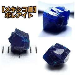 ボレアイト 擬ボレオ石 原石 ボレー石 Pseudoboleite 鉱物標本 - メルカリ