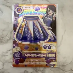 アイカツカード ハイパープルパレードスカート アニメ柄 紫吹蘭